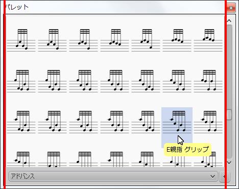楽譜作成ソフト「MuseScore」[E親指 グリップ]が選択されます。