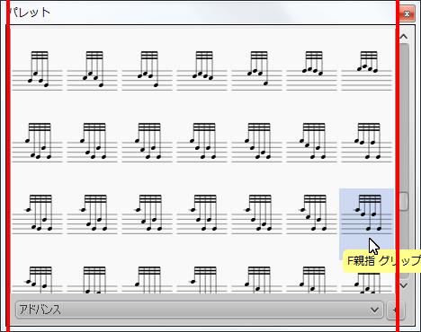 楽譜作成ソフト「MuseScore」[F親指 グリップ]が選択されます。