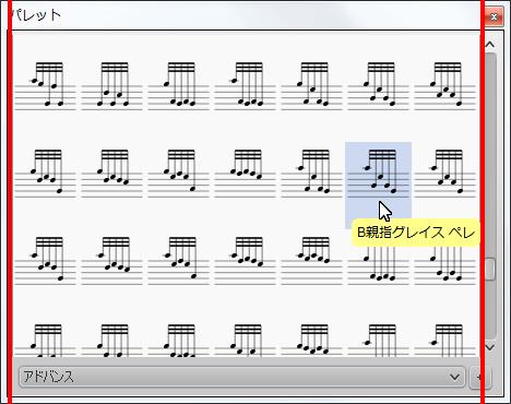 楽譜作成ソフト「MuseScore」[B親指グレイス ペレ]が選択されます。