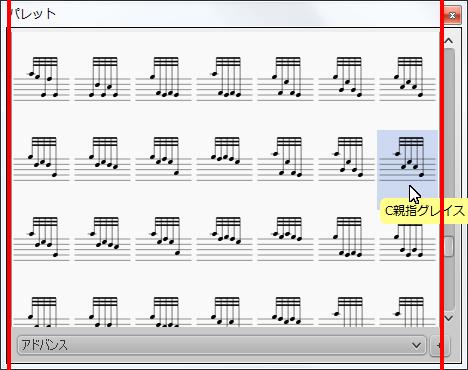 楽譜作成ソフト「MuseScore」[C親指グレイス ペレ]が選択されます。