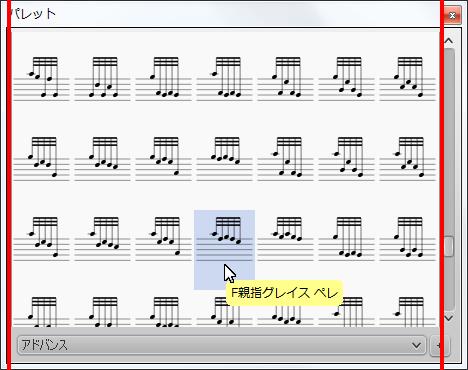 楽譜作成ソフト「MuseScore」[F親指グレイス ペレ]が選択されます。