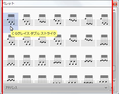楽譜作成ソフト「MuseScore」[C Gグレイス ダブル ストライク]が選択されます。