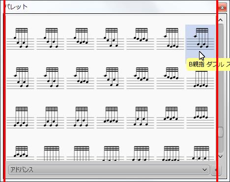 楽譜作成ソフト「MuseScore」[B親指 ダブル ストライク]が選択されます。