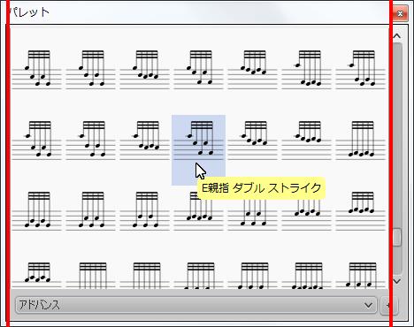 楽譜作成ソフト「MuseScore」[E親指 ダブル ストライク]が選択されます。