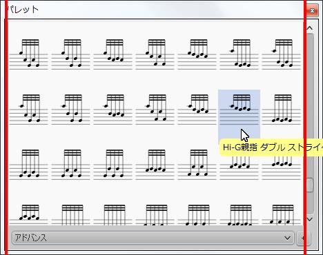 楽譜作成ソフト「MuseScore」[Hi-G親指 ダブル ストライク]が選択されます。