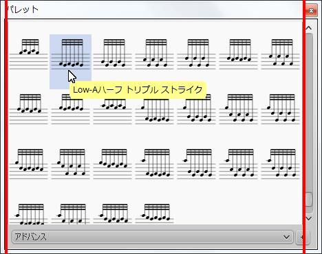 楽譜作成ソフト「MuseScore」[Low-Aハーフ トリプル ストライク]が選択されます。