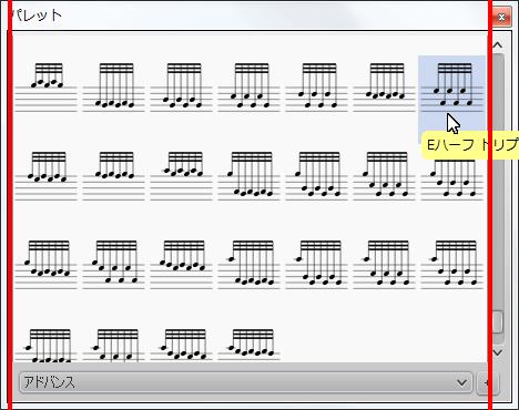 楽譜作成ソフト「MuseScore」[Eハーフ トリプル ストライク]が選択されます。