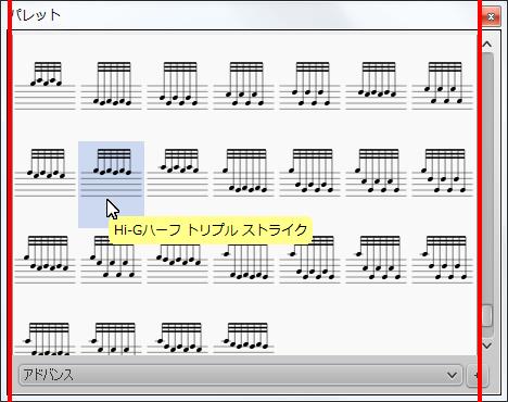 楽譜作成ソフト「MuseScore」[Hi-Gハーフ トリプル ストライク]が選択されます。