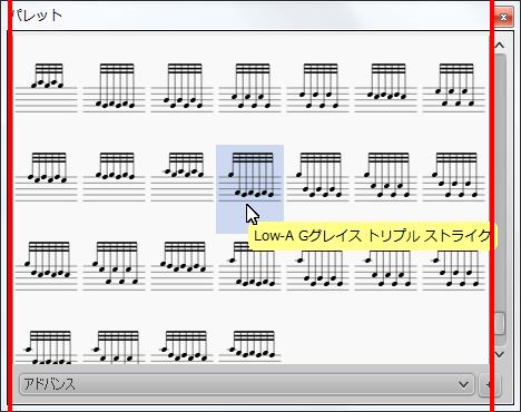 楽譜作成ソフト「MuseScore」[Low-A Gグレイス トリプル ストライク]が選択されます。