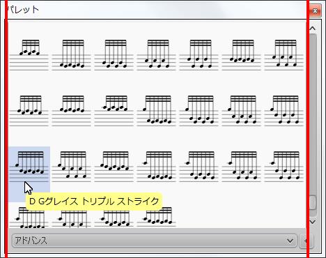 楽譜作成ソフト「MuseScore」[D Gグレイス トリプル ストライク]が選択されます。