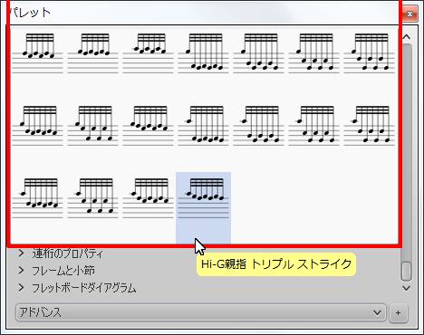 楽譜作成ソフト「MuseScore」[Hi-G親指 トリプル ストライク]が選択されます。