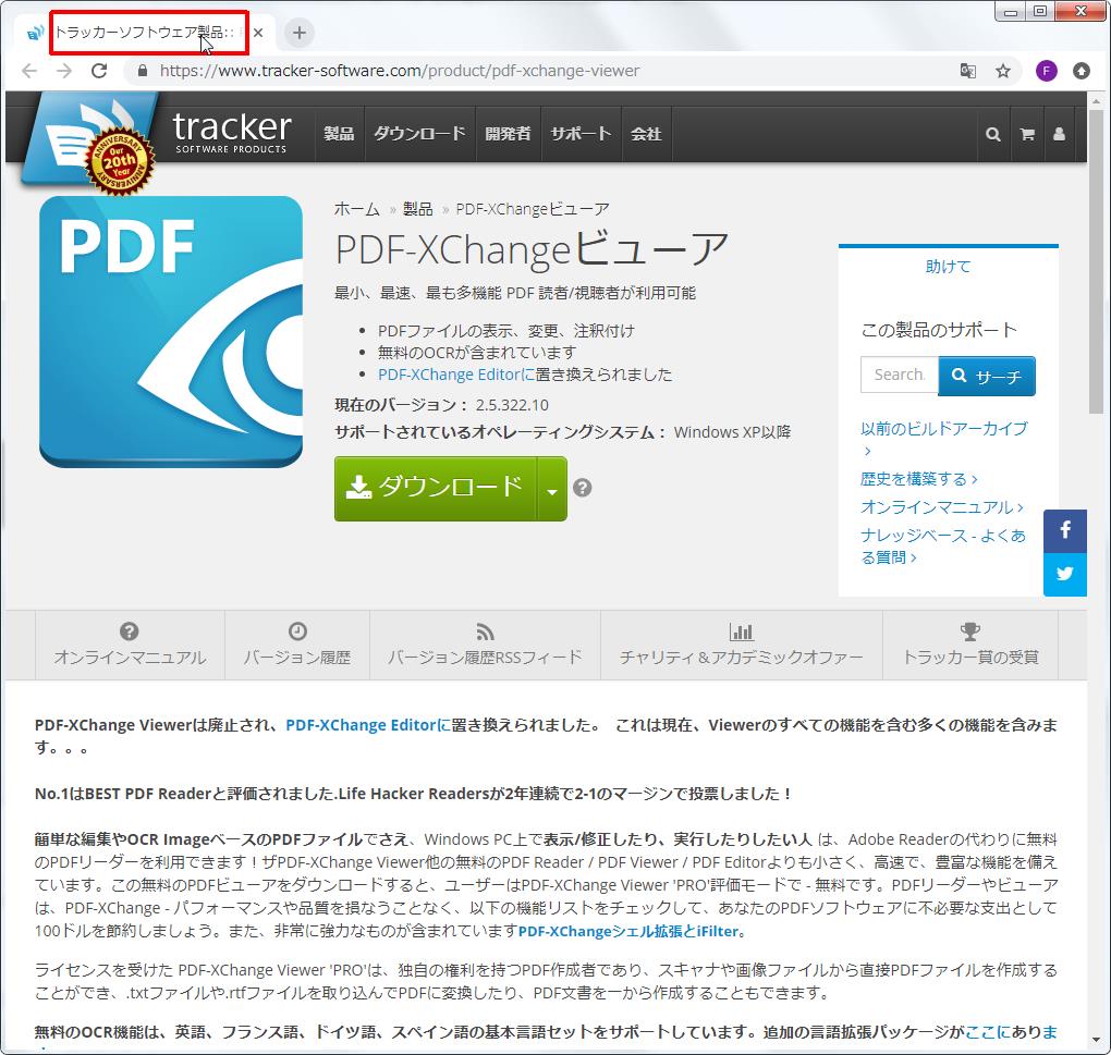 [ホームページ] をクリックすると [トラッカーソフトウェア製品:: PDF-XChange Viewer、フリーPDFリーダー（https://www.tracker-software.com/product/pdf-xchange-viewer）] が表示されます。