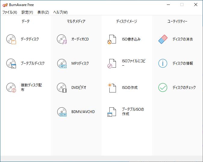 無料cd Dvd Blu Rayライティングソフト Burnaware Free の使い方 フリーソフトの使い方