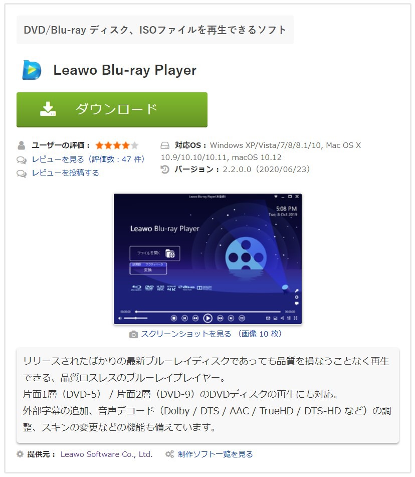 再生フリーソフト Leawo Blu Ray Player 解説 フリーソフトの使い方
