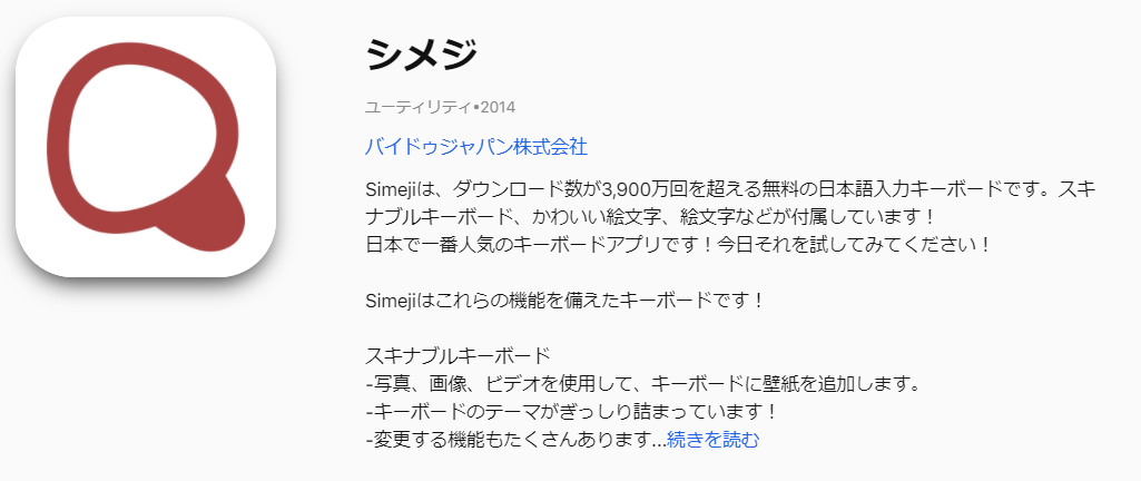 日本語文字入力 フォント きせかえ Simeji の使い方 フリーソフトの使い方